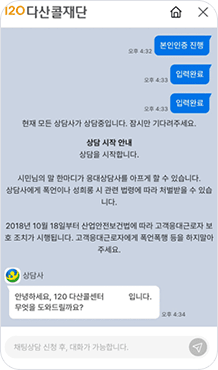 채팅상담 메인 캡쳐 화면