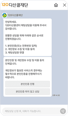 상담사 배정 후 상담 시작 캡쳐 화면