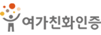 가족친화인증